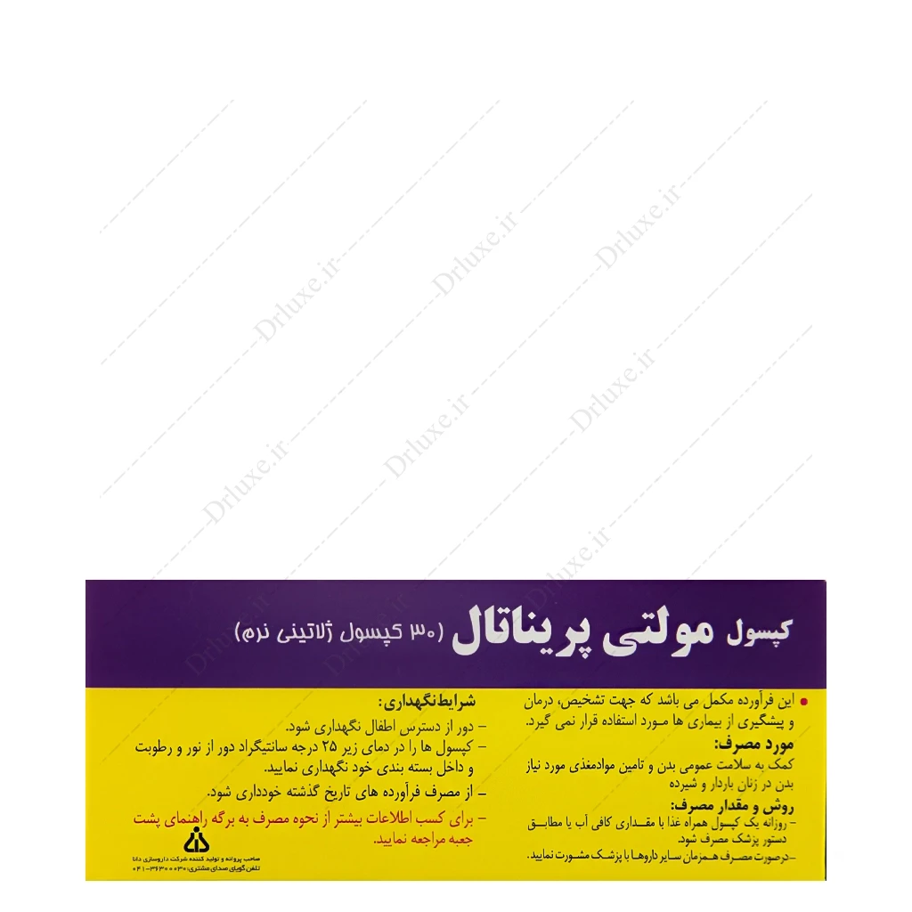 مولتی پریناتال دانا، کپسول مولتی پریناتال
